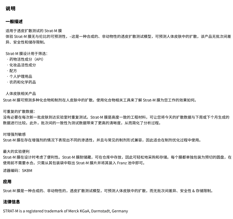 SKBM02560美國(guó)Millipore Strat-M皮膚膜25mm濾膜技術(shù)參數(shù)