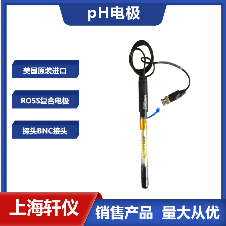 8102BNUWP復(fù)合pH電極-美國ThermoOrion奧立龍ROSS酸度計電極