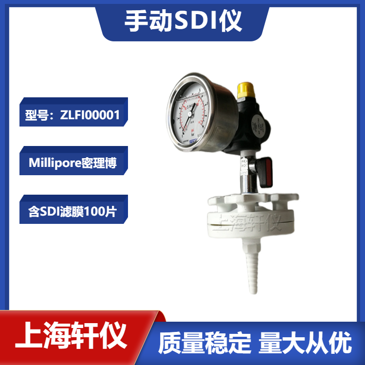 ZLFI00001手動密理博SDI儀