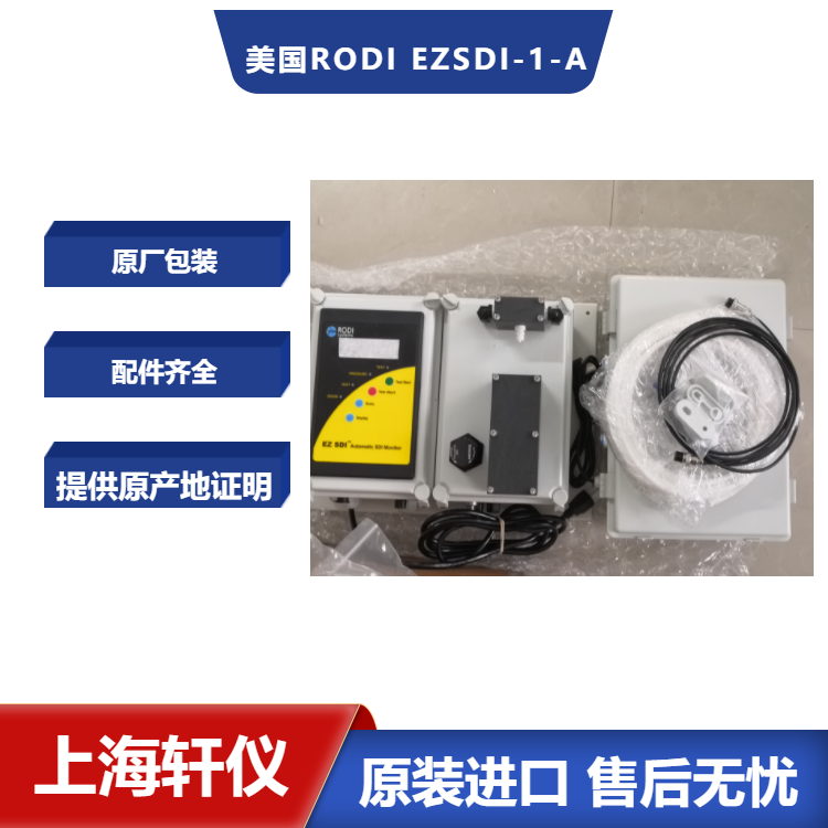 EZ SDI-1D-A在線羅迪自動SDI儀